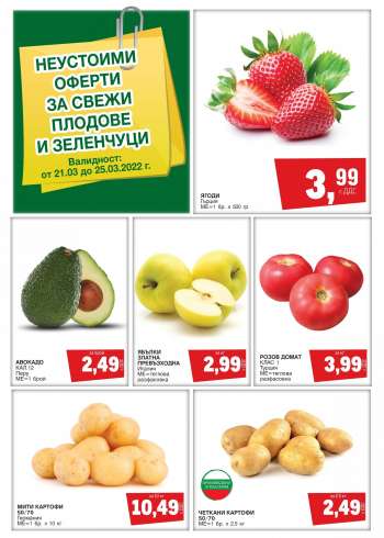 Брошура на МЕТРО - 21.03.2022 - 25.03.2022.