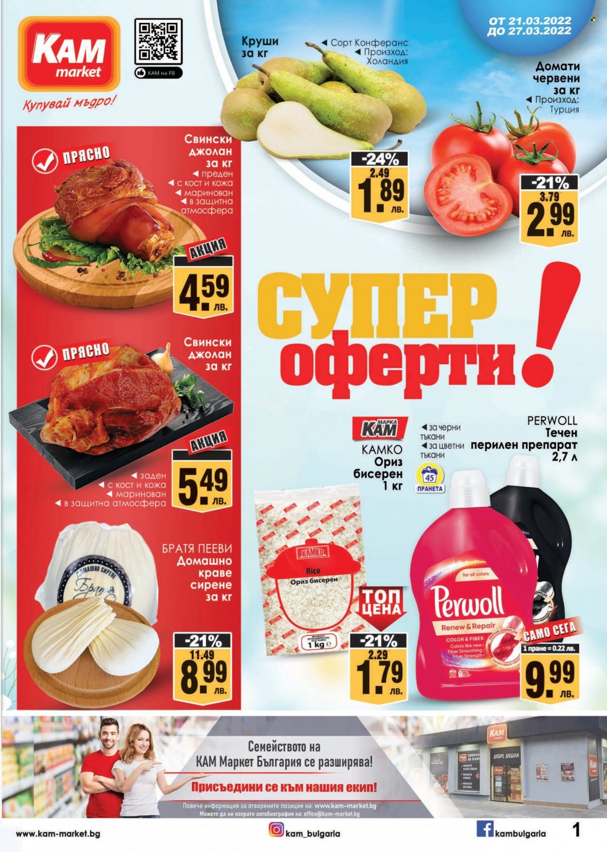 Брошура на КАМ Маркет - 21.03.2022 - 27.03.2022. Страница 1