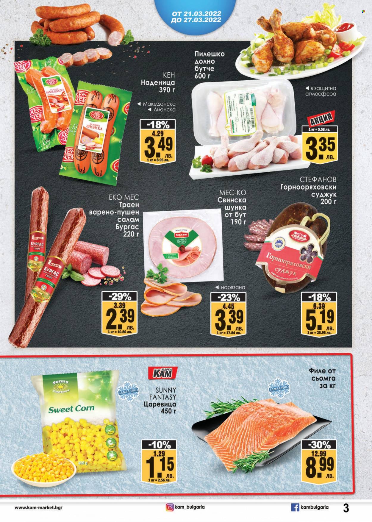 Брошура на КАМ Маркет - 21.03.2022 - 27.03.2022. Страница 3