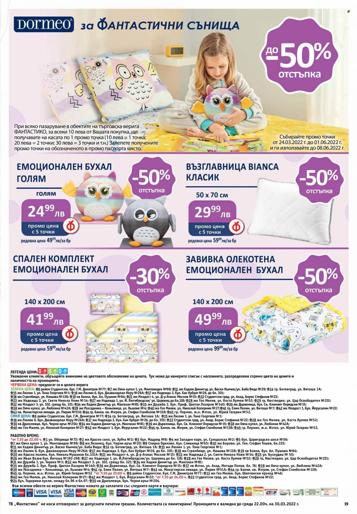 Брошура на Фантастико - 24.03.2022 - 30.03.2022. Страница 19