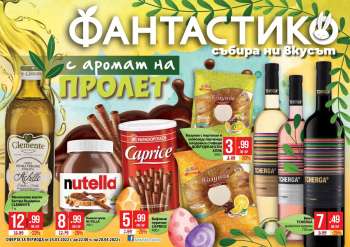Брошура на Фантастико - 24.03.2022 - 20.04.2022.