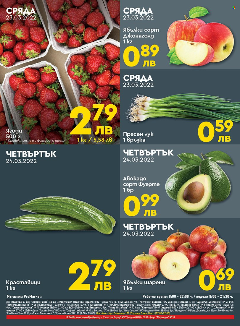 Брошура на ПроМаркет - 22.03.2022 - 24.03.2022. Страница 2