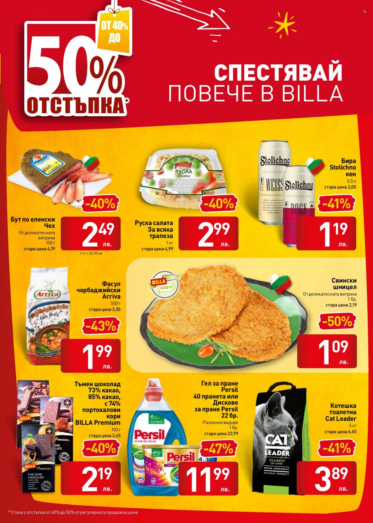 Брошура на BILLA - 24.03.2022 - 30.03.2022. Страница 13