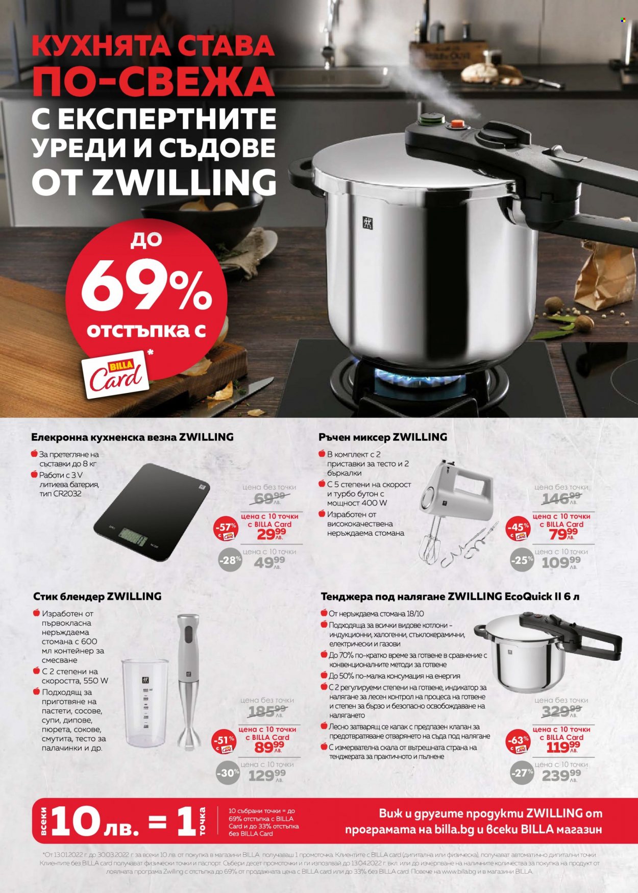 Брошура на BILLA - 24.03.2022 - 30.03.2022. Страница 32