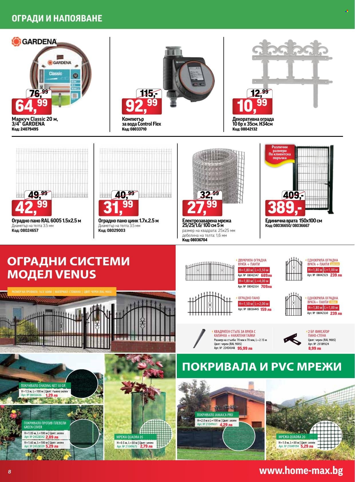 Брошура на HomeMax - 23.03.2022 - 19.04.2022. Страница 8
