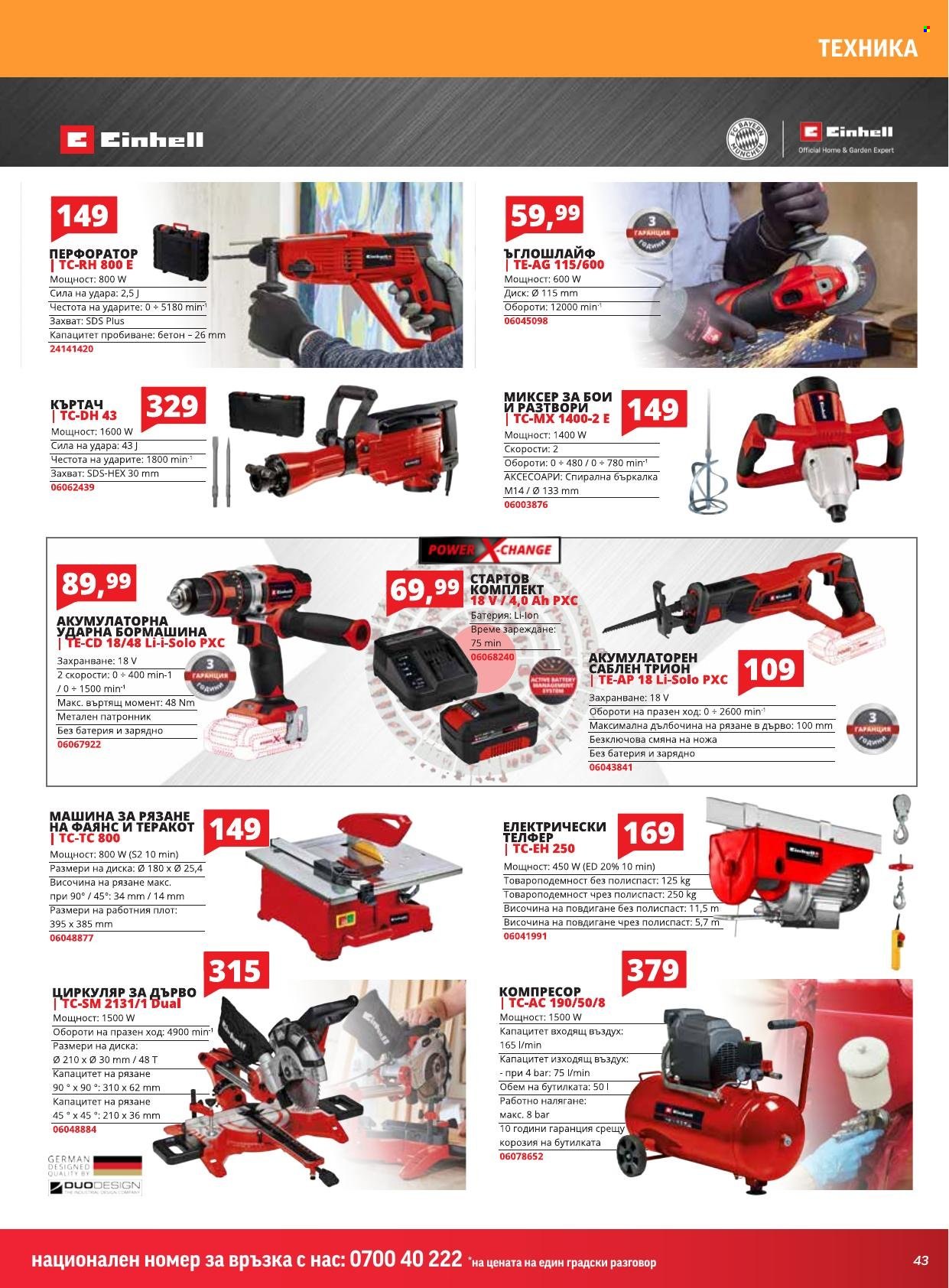 Брошура на HomeMax - 23.03.2022 - 19.04.2022. Страница 43