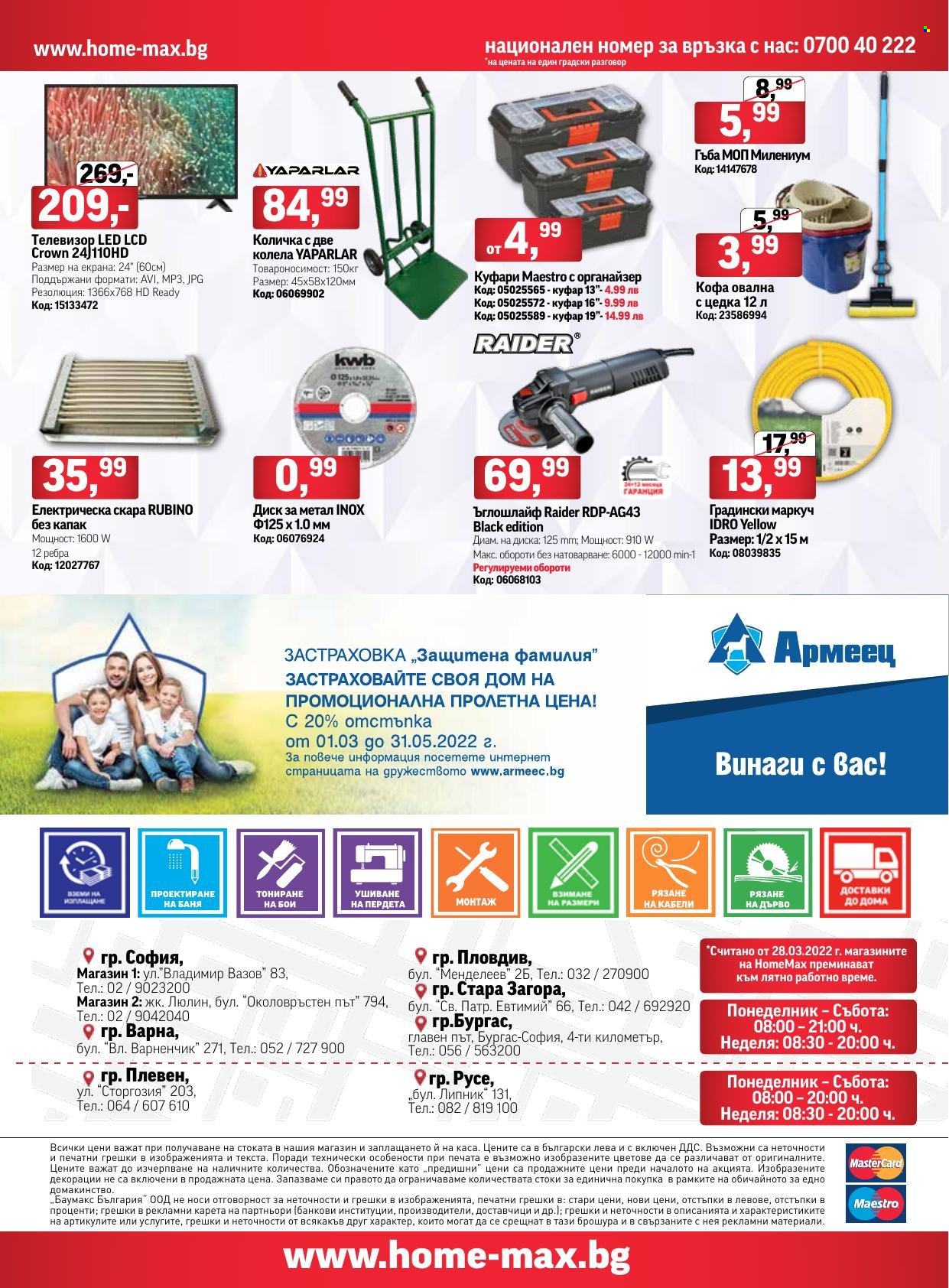 Брошура на HomeMax - 23.03.2022 - 19.04.2022. Страница 48