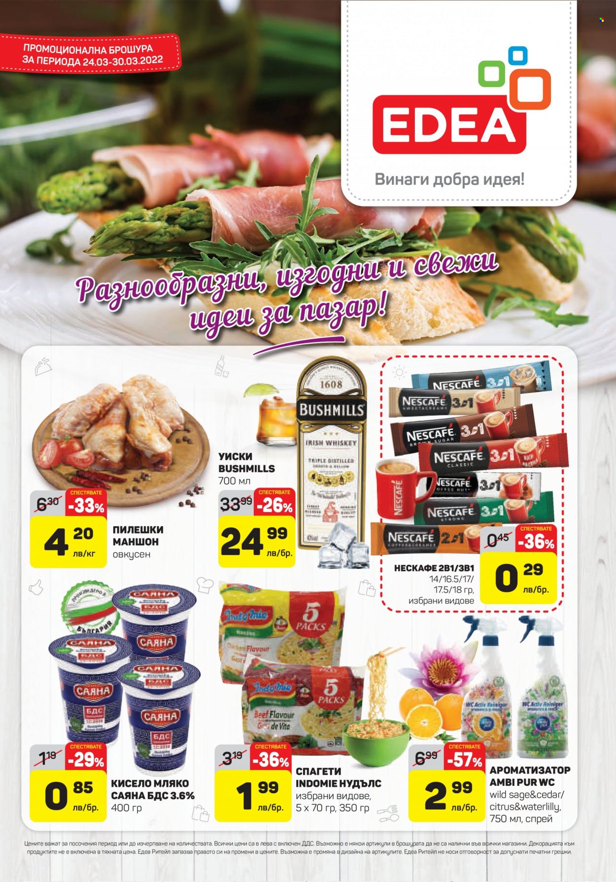 Брошура на ЕДЕА - 24.03.2022 - 30.03.2022. Страница 1