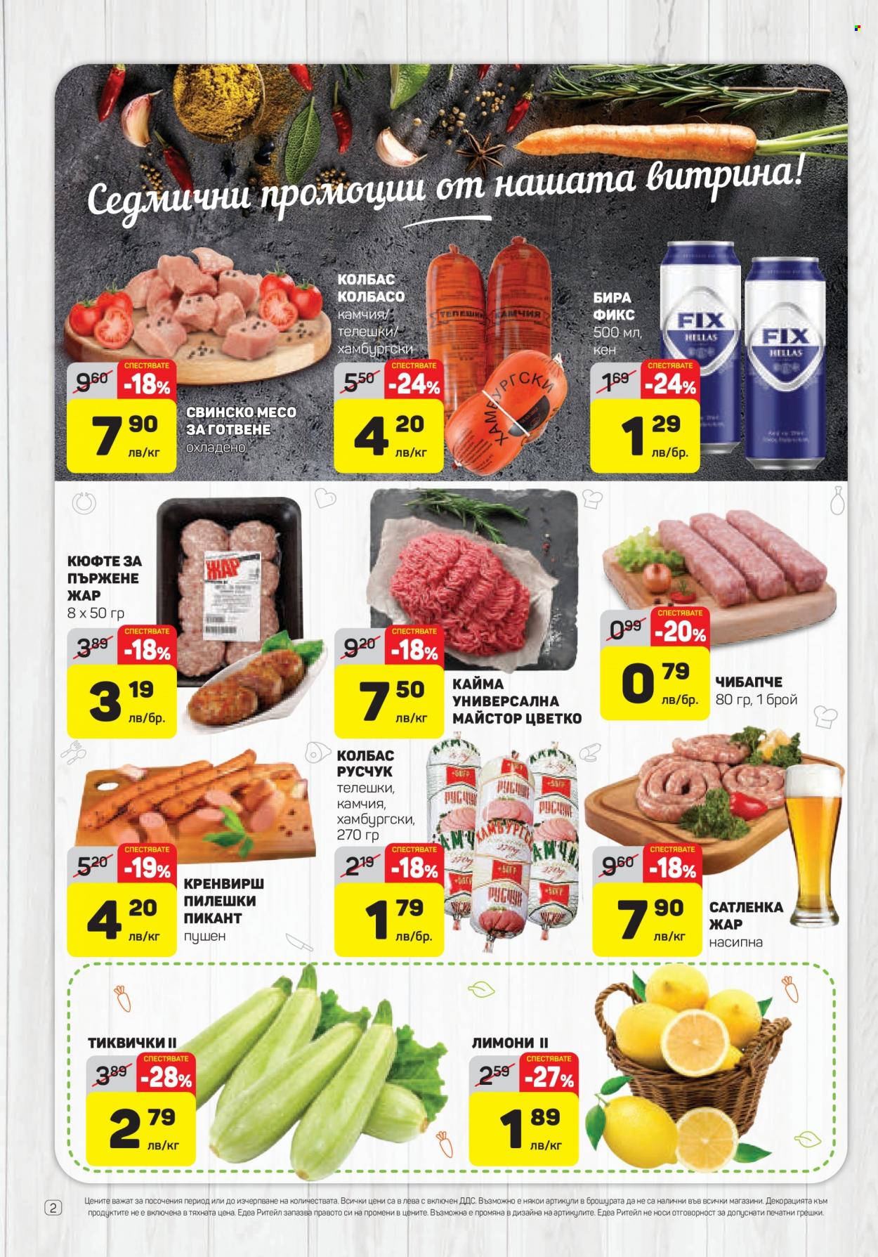 Брошура на ЕДЕА - 24.03.2022 - 30.03.2022. Страница 2