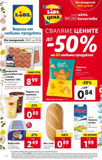 Брошура на Лидл - 28.03.2022 - 03.04.2022.