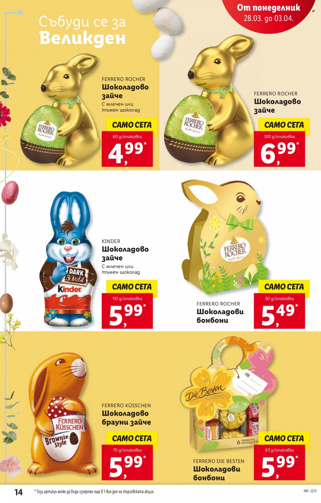 Брошура на Лидл - 28.03.2022 - 03.04.2022. Страница 14