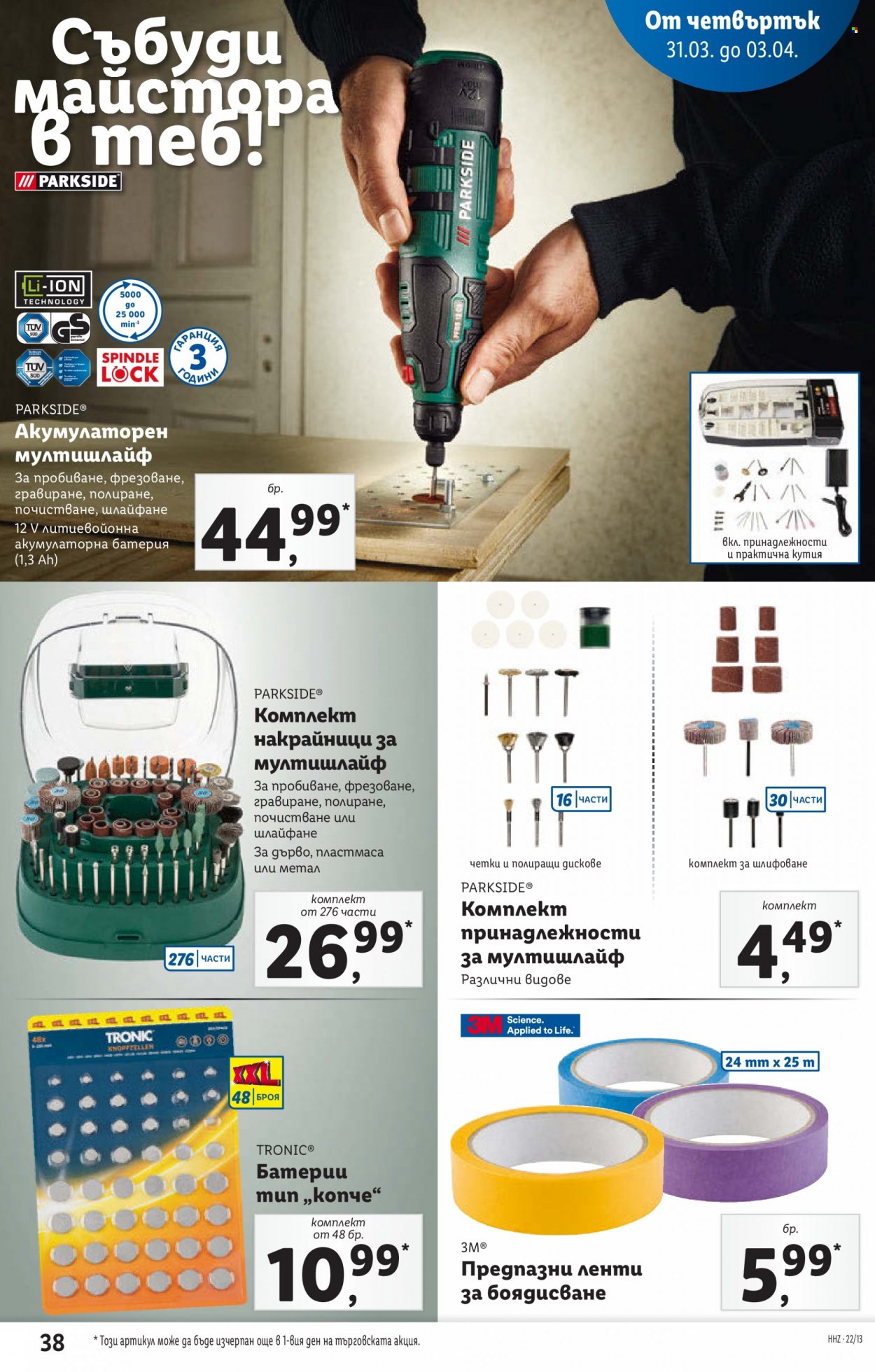 Брошура на Лидл - 28.03.2022 - 03.04.2022. Страница 38