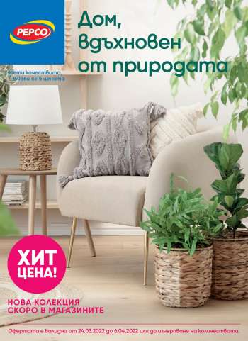 Брошура на Pepco - 24.03.2022 - 06.04.2022.