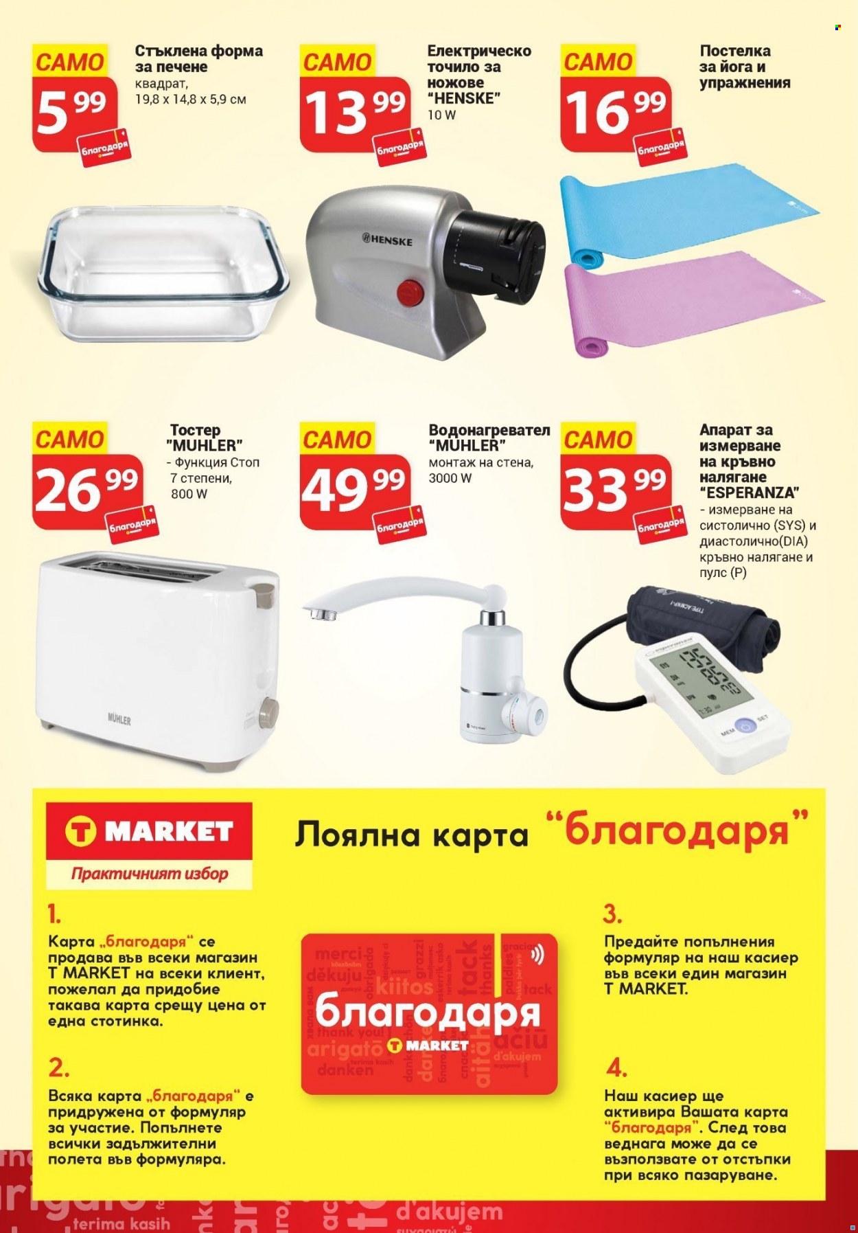 Брошура на Т Маркет - 24.03.2022 - 13.04.2022. Страница 16