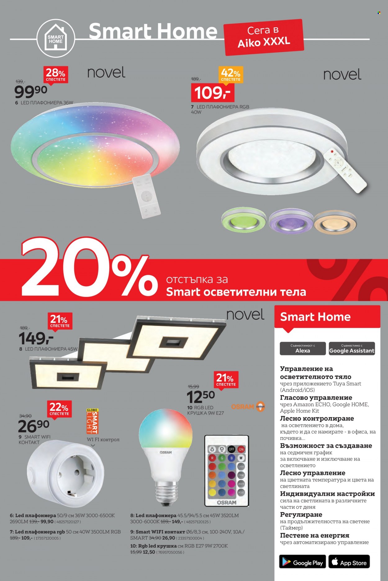 Брошура на aiko - 21.03.2022 - 03.04.2022. Страница 27