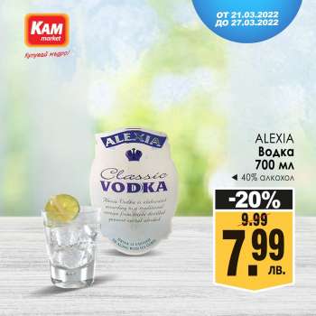 Брошура на КАМ Маркет - 21.03.2022 - 27.03.2022.