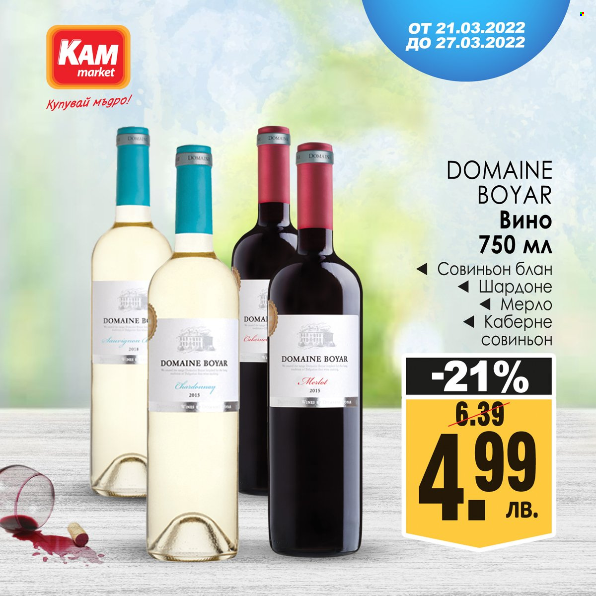 Брошура на КАМ Маркет - 21.03.2022 - 27.03.2022. Страница 2