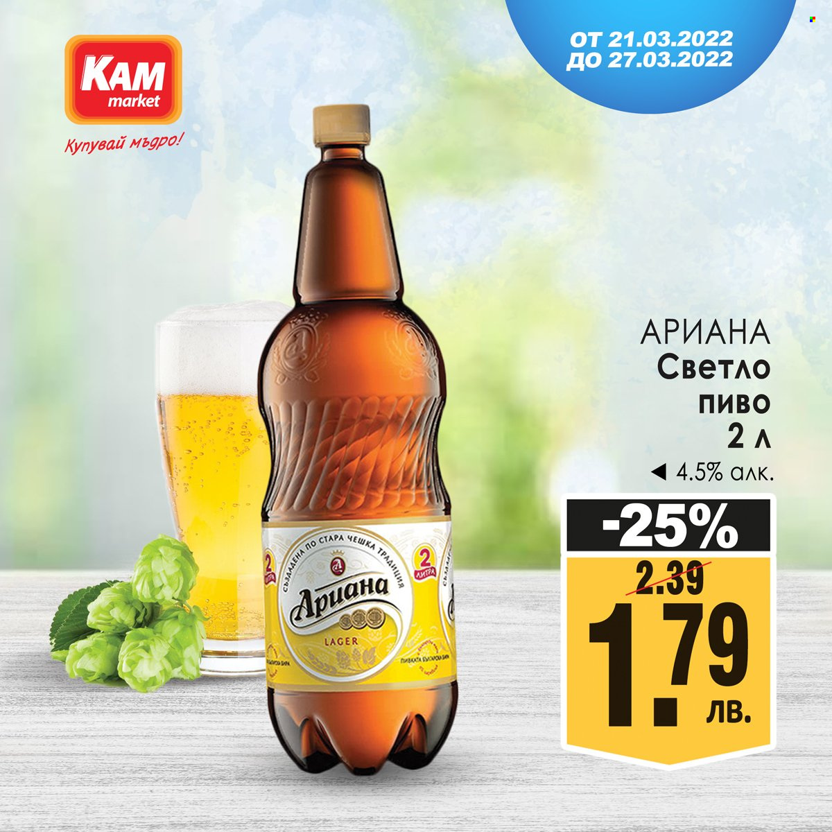 Брошура на КАМ Маркет - 21.03.2022 - 27.03.2022. Страница 4