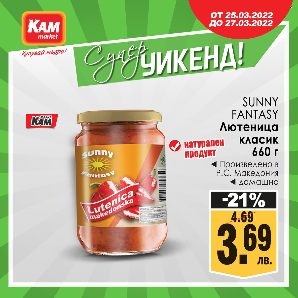 Брошура на КАМ Маркет - 25.03.2022 - 27.03.2022. Страница 2