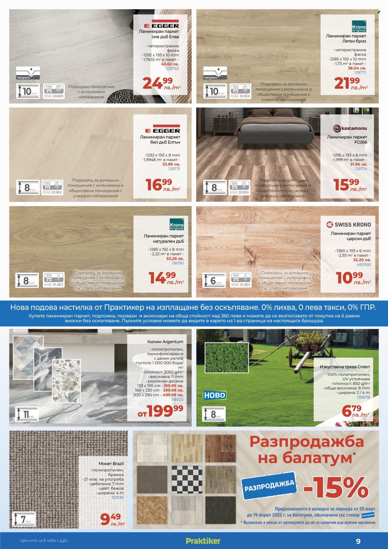 Брошура на Практикер - 25.03.2022 - 14.04.2022. Страница 9