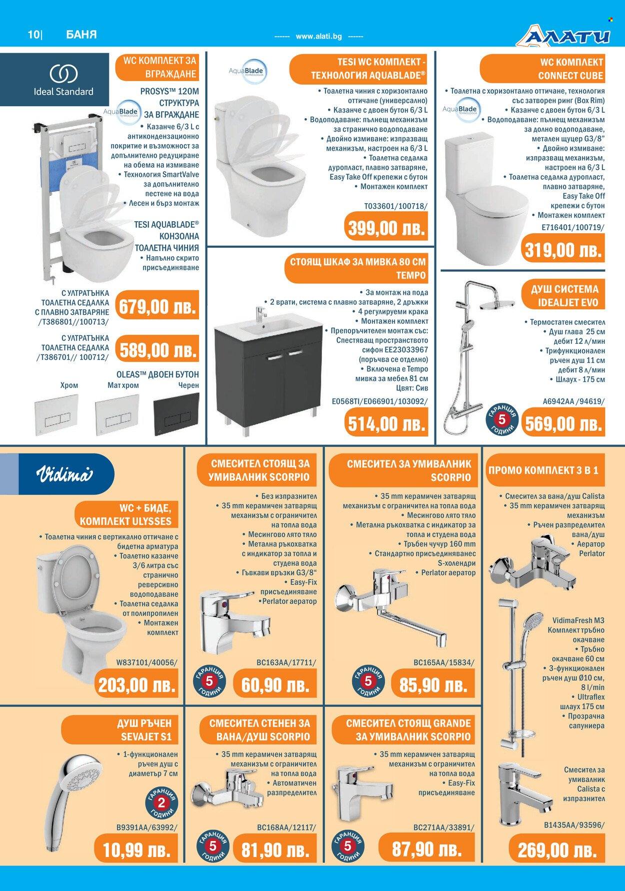 Брошура на Алати - 24.03.2022 - 13.04.2022. Страница 10
