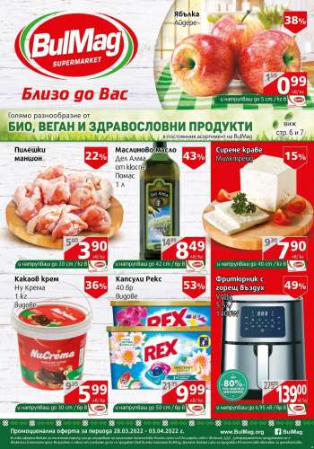 Брошура на BulMag