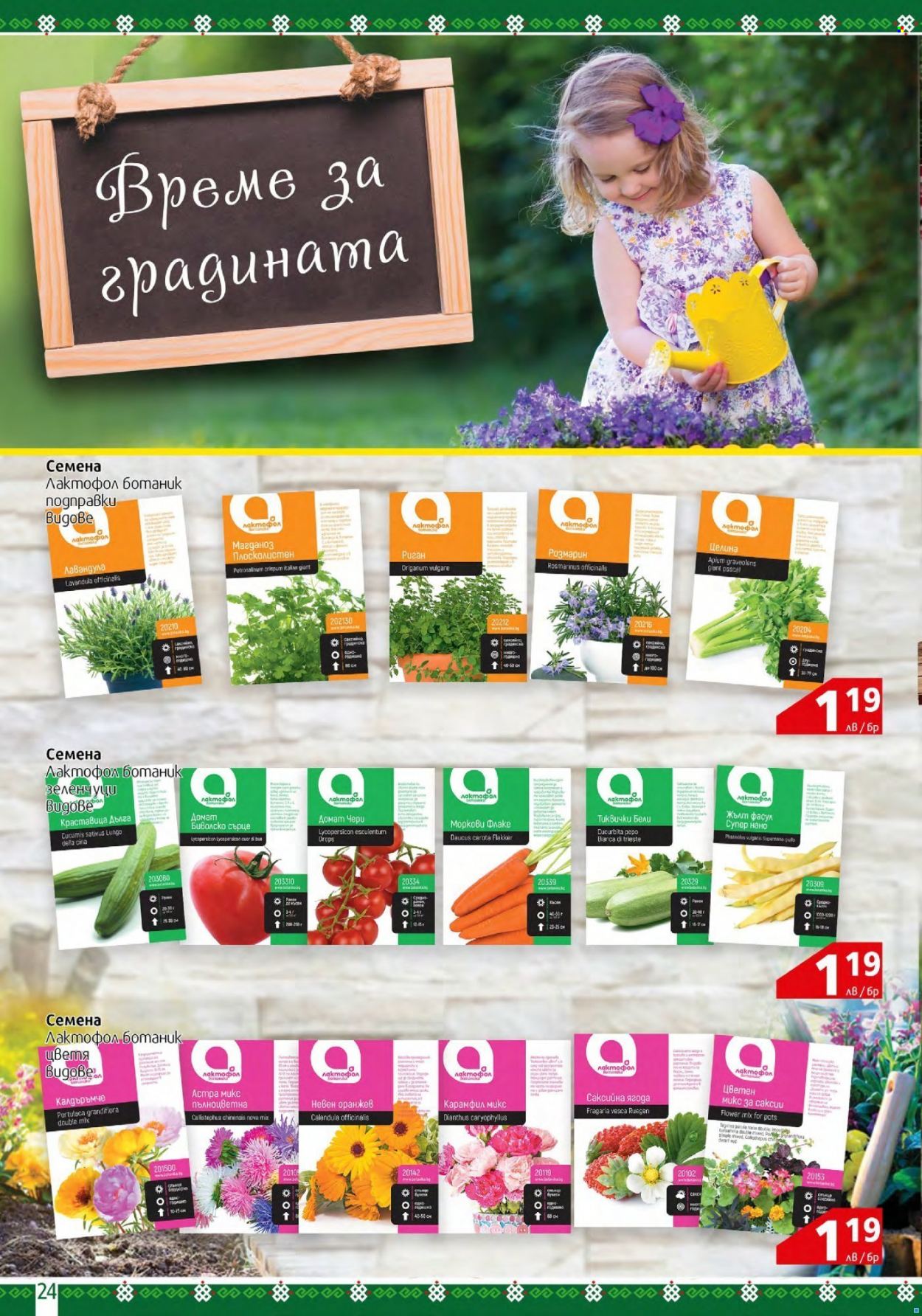 Брошура на BulMag - 28.03.2022 - 03.04.2022. Страница 24