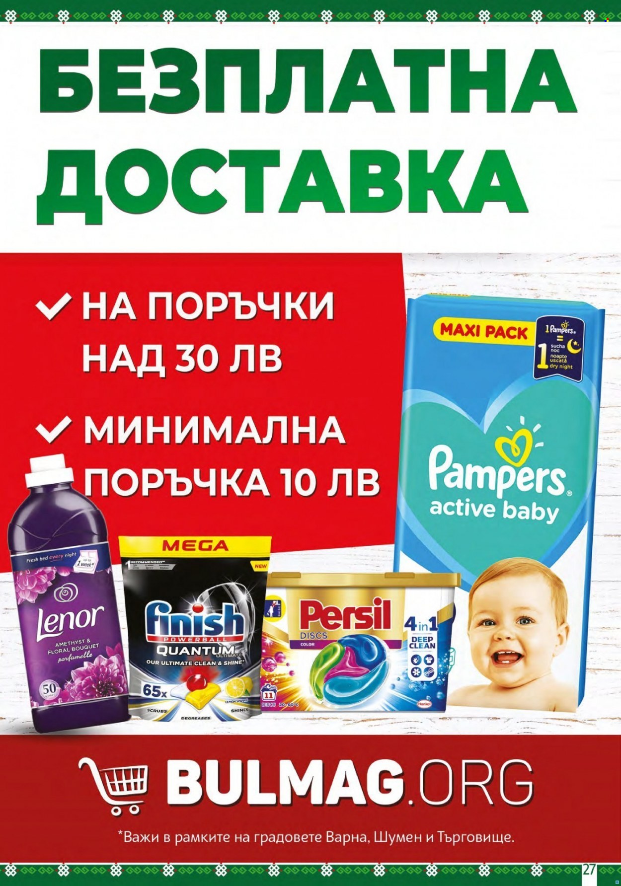 Брошура на BulMag - 28.03.2022 - 03.04.2022. Страница 27