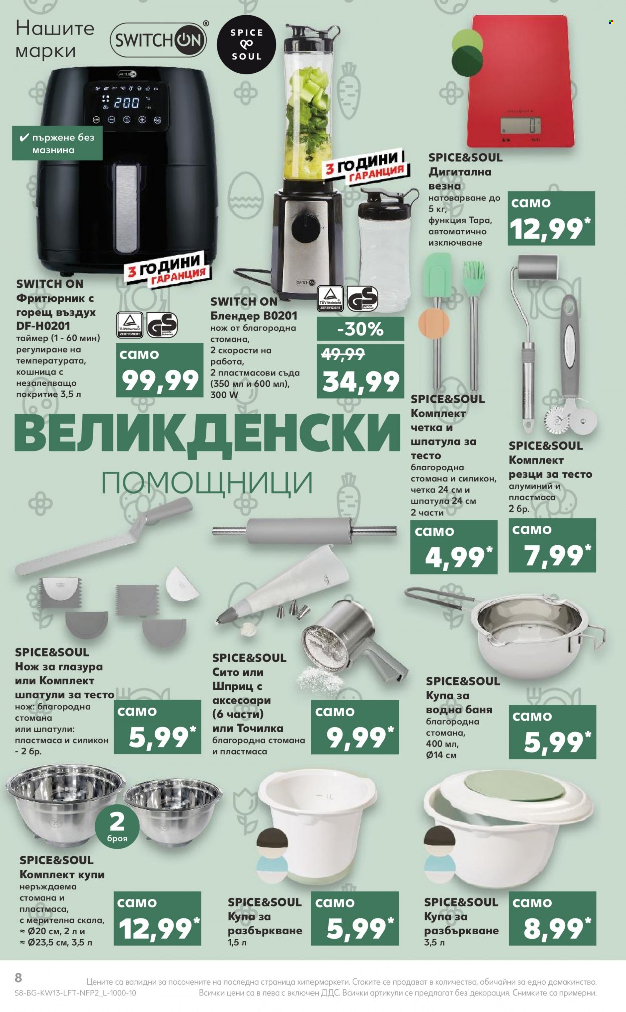 Брошура на Кауфланд - 28.03.2022 - 03.04.2022. Страница 8