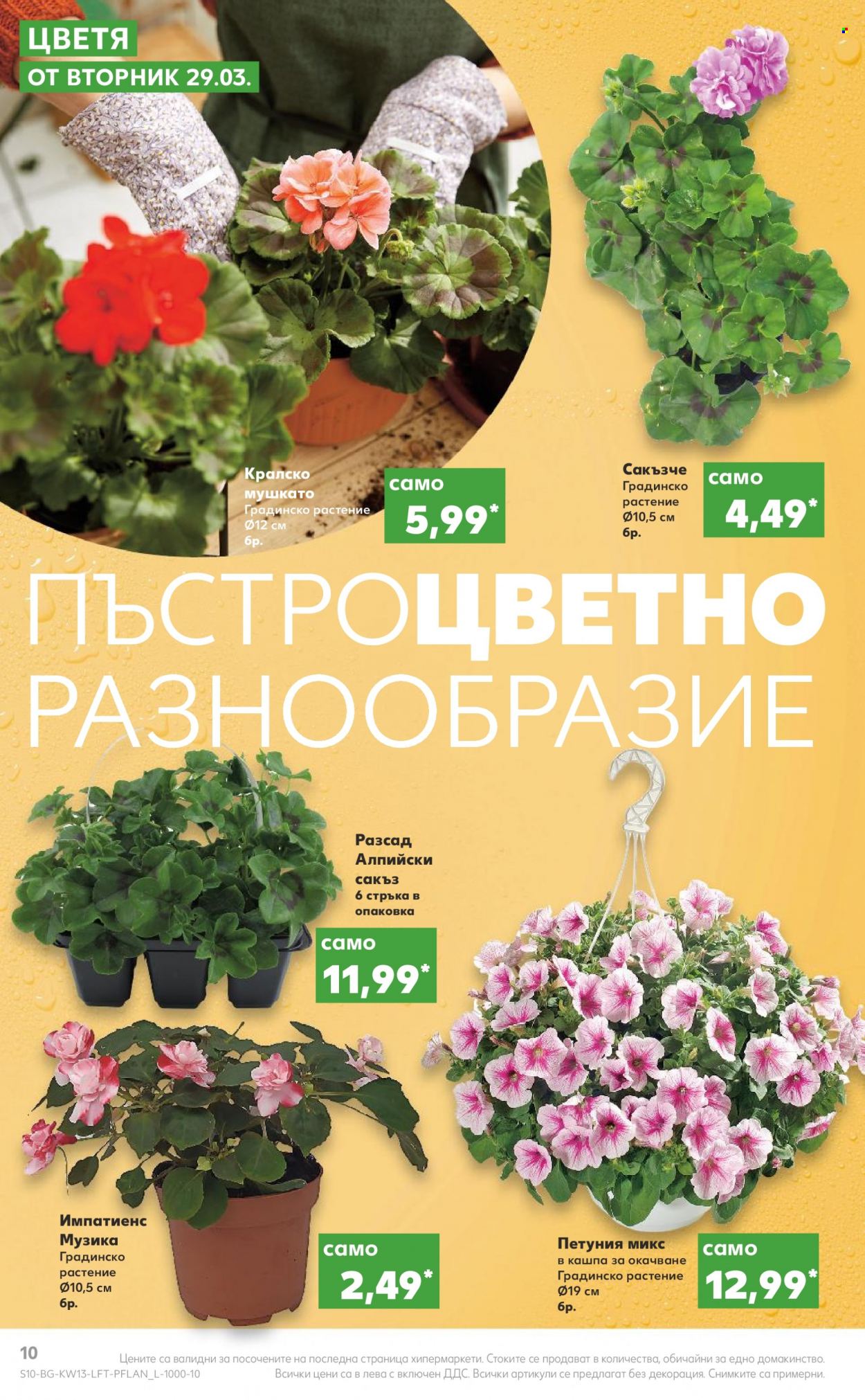 Брошура на Кауфланд - 28.03.2022 - 03.04.2022. Страница 10