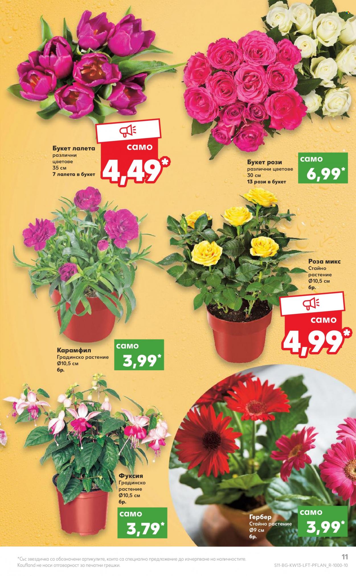 Брошура на Кауфланд - 28.03.2022 - 03.04.2022. Страница 11