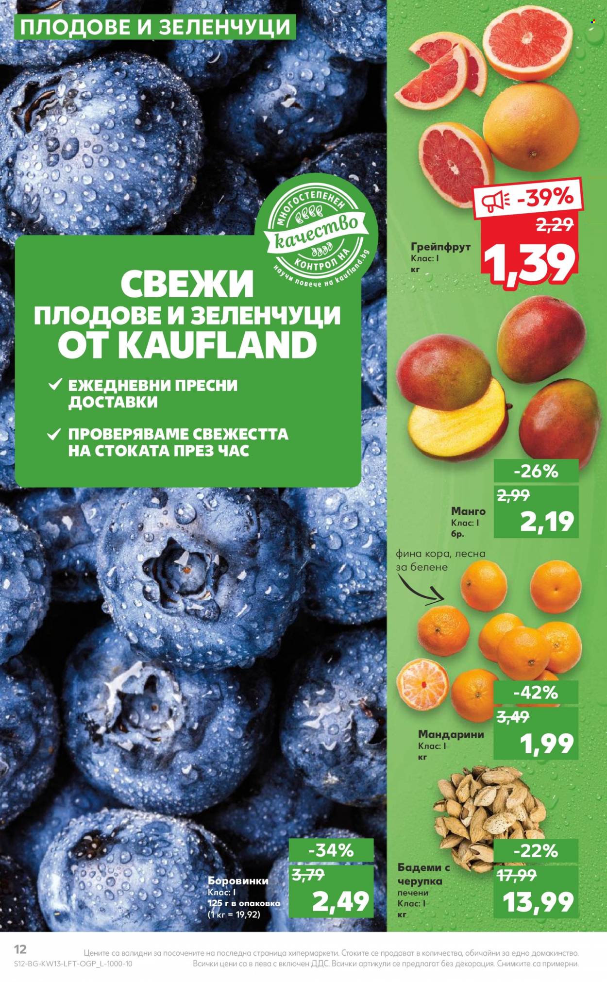 Брошура на Кауфланд - 28.03.2022 - 03.04.2022. Страница 12