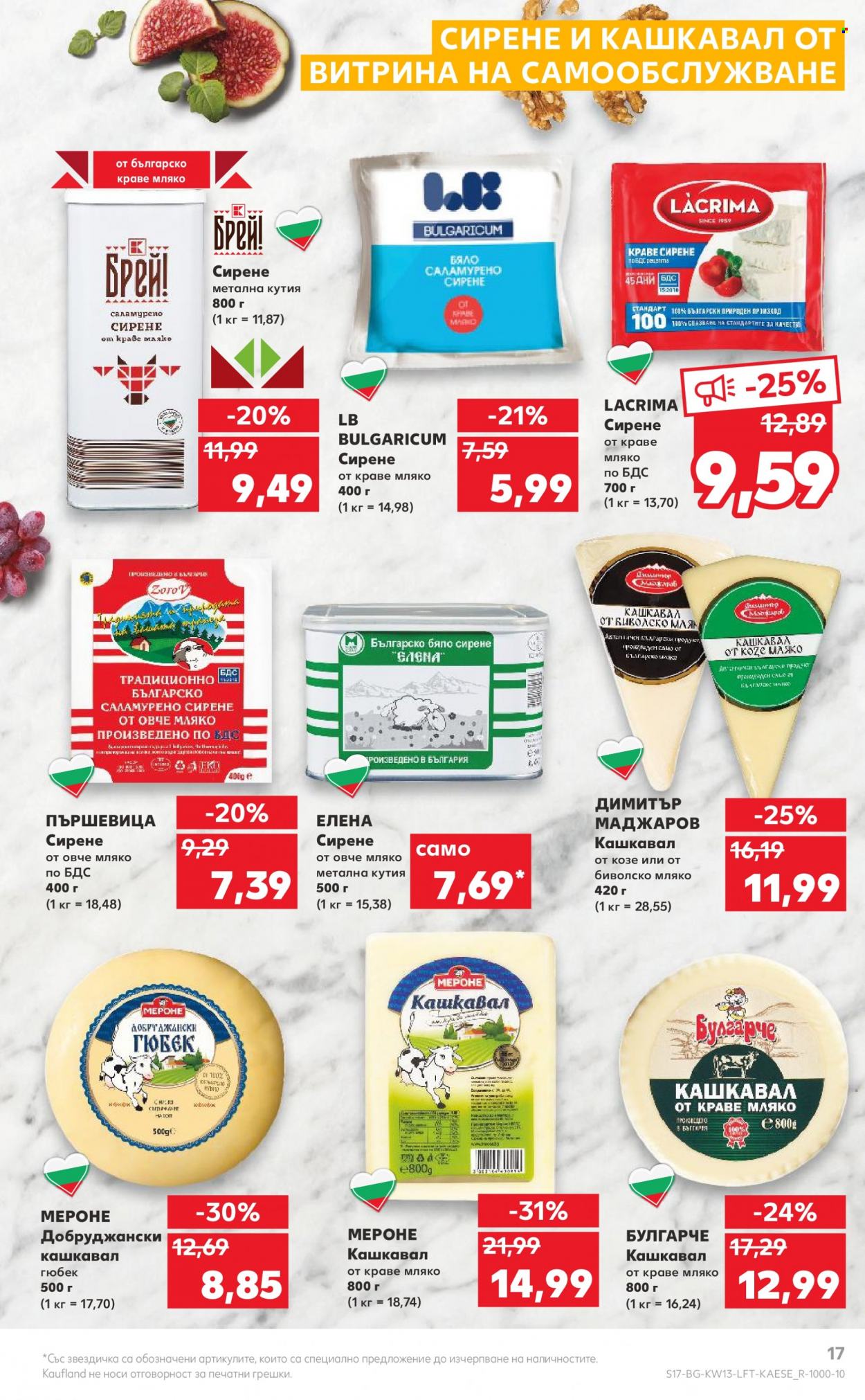 Брошура на Кауфланд - 28.03.2022 - 03.04.2022. Страница 17