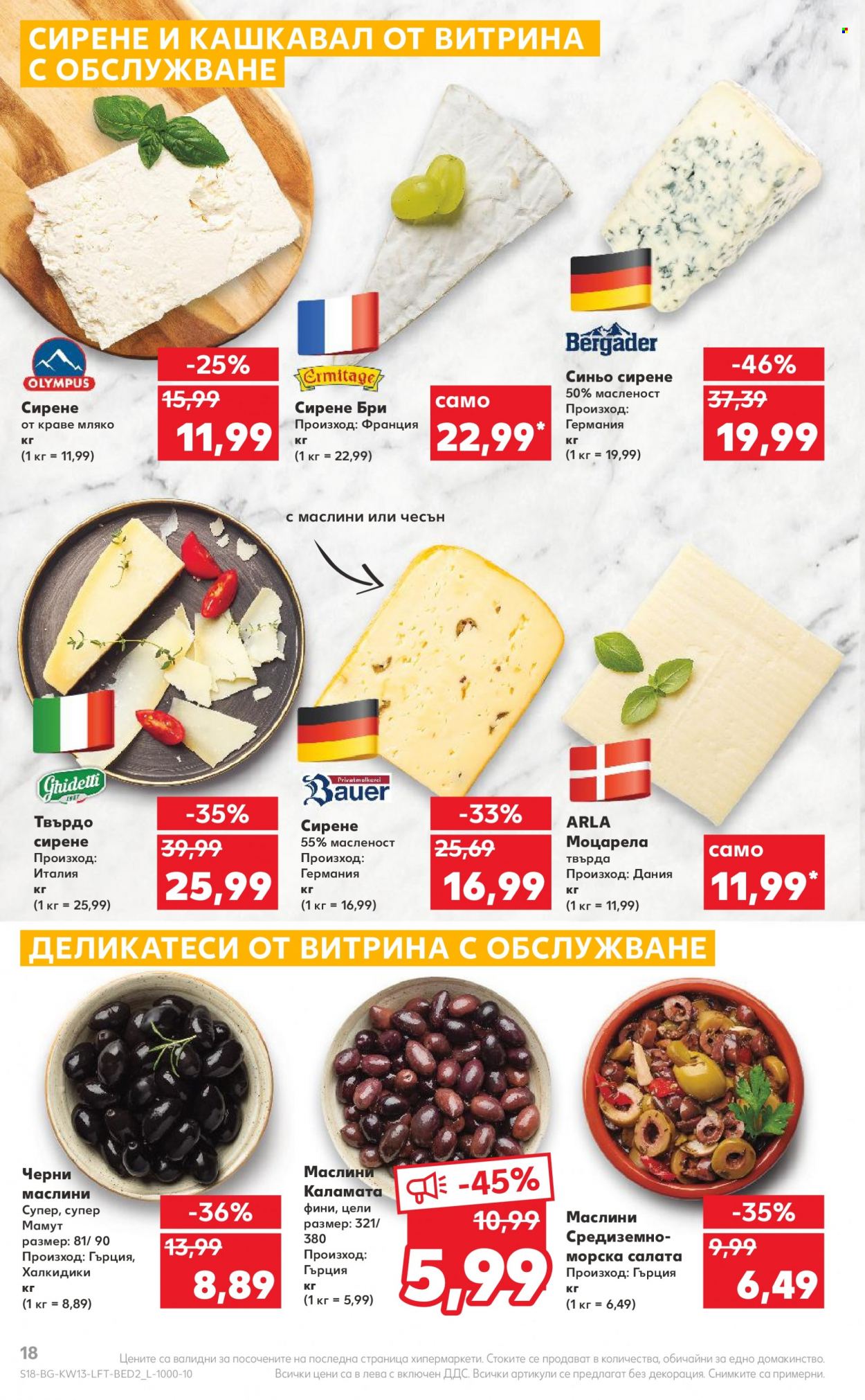 Брошура на Кауфланд - 28.03.2022 - 03.04.2022. Страница 18