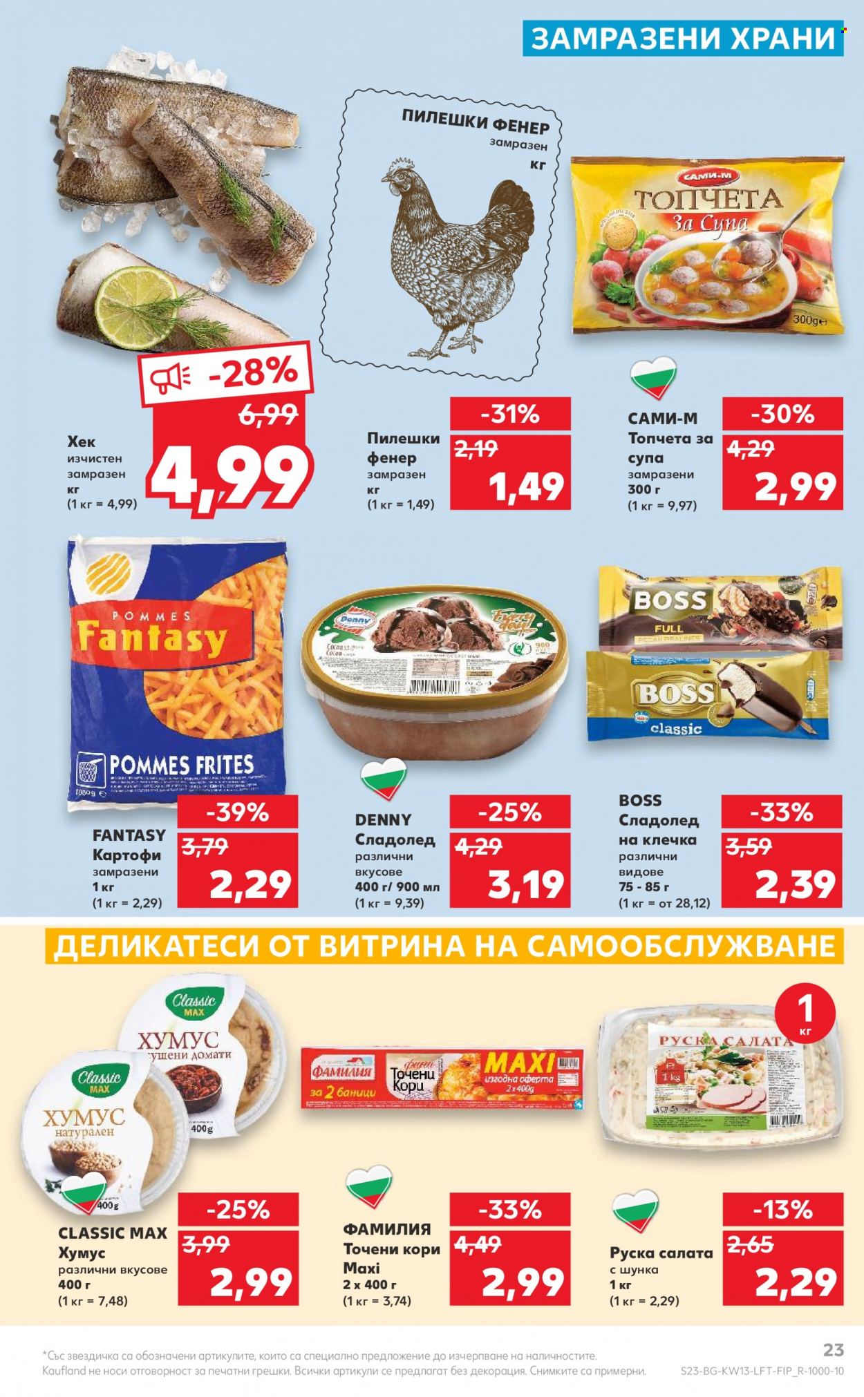 Брошура на Кауфланд - 28.03.2022 - 03.04.2022. Страница 23