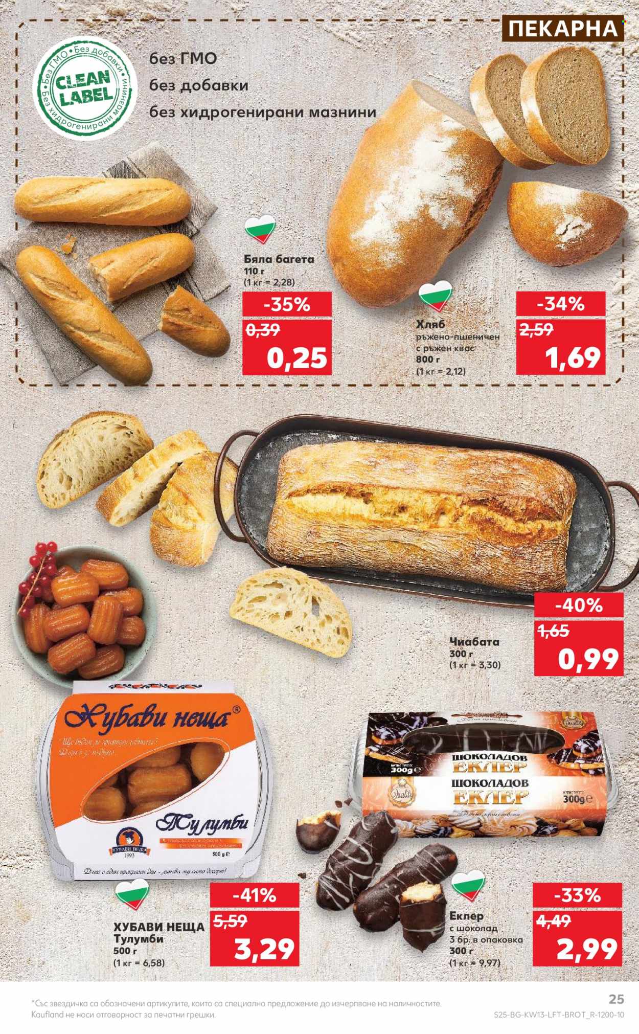 Брошура на Кауфланд - 28.03.2022 - 03.04.2022. Страница 25