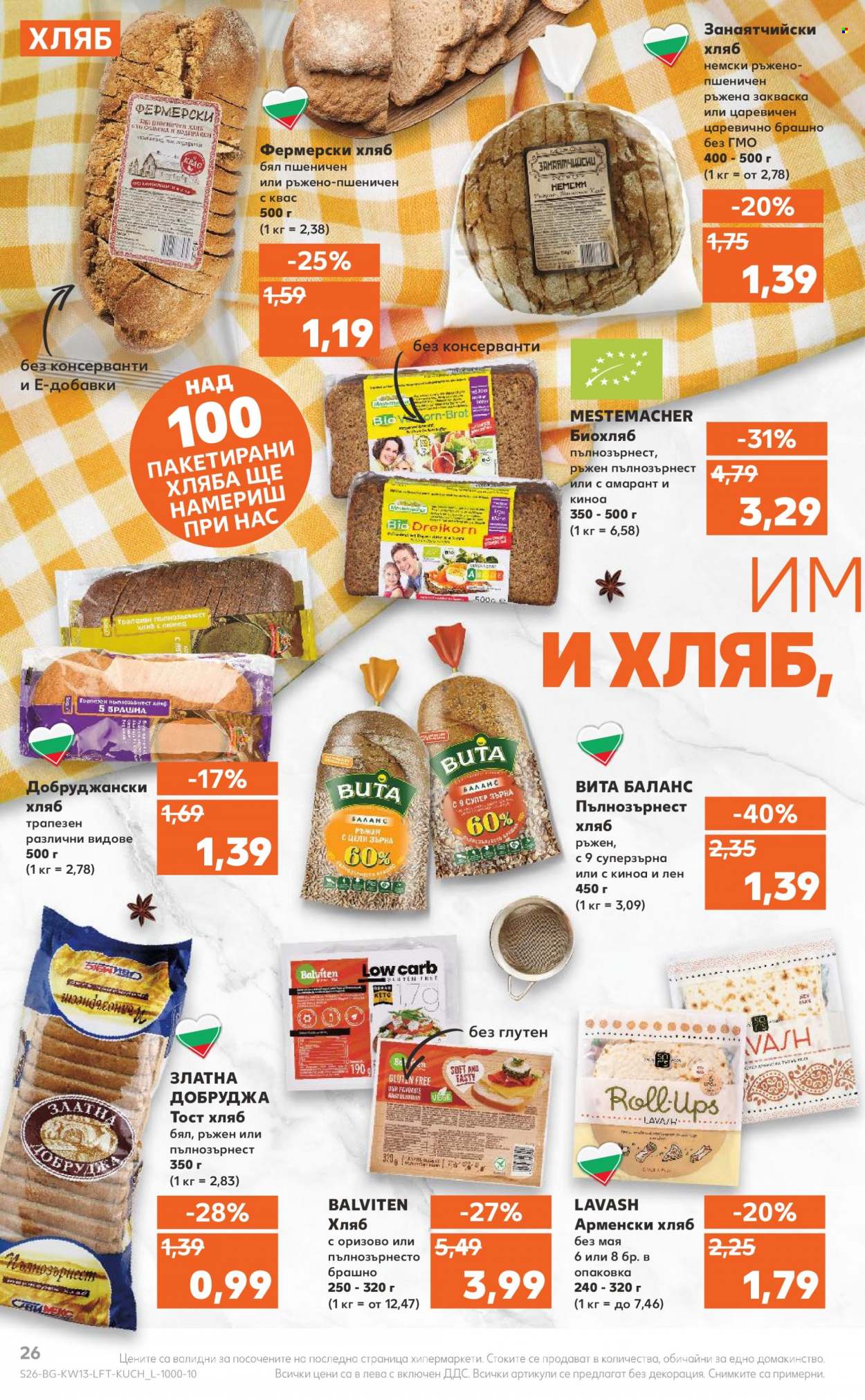Брошура на Кауфланд - 28.03.2022 - 03.04.2022. Страница 26