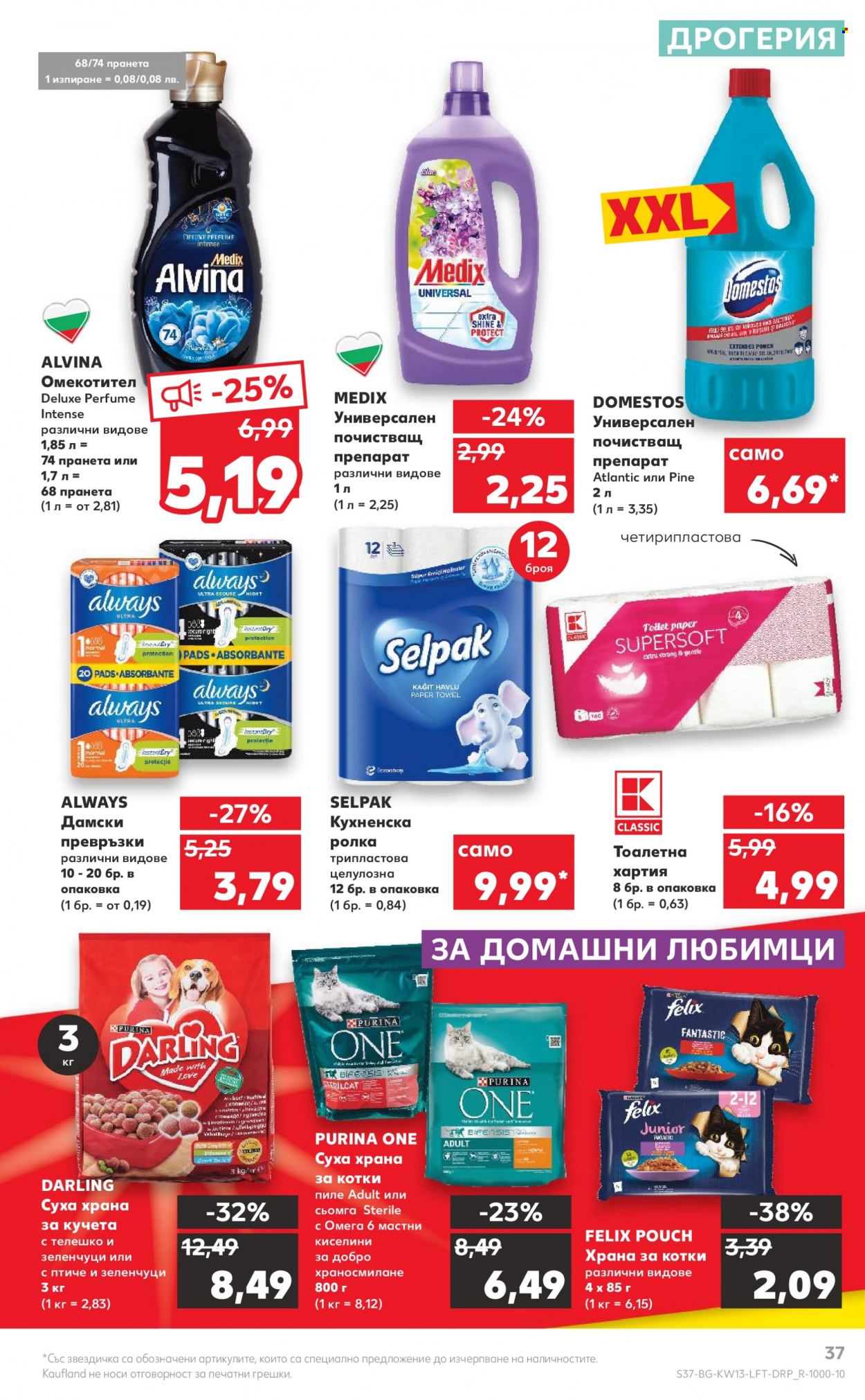 Брошура на Кауфланд - 28.03.2022 - 03.04.2022. Страница 37