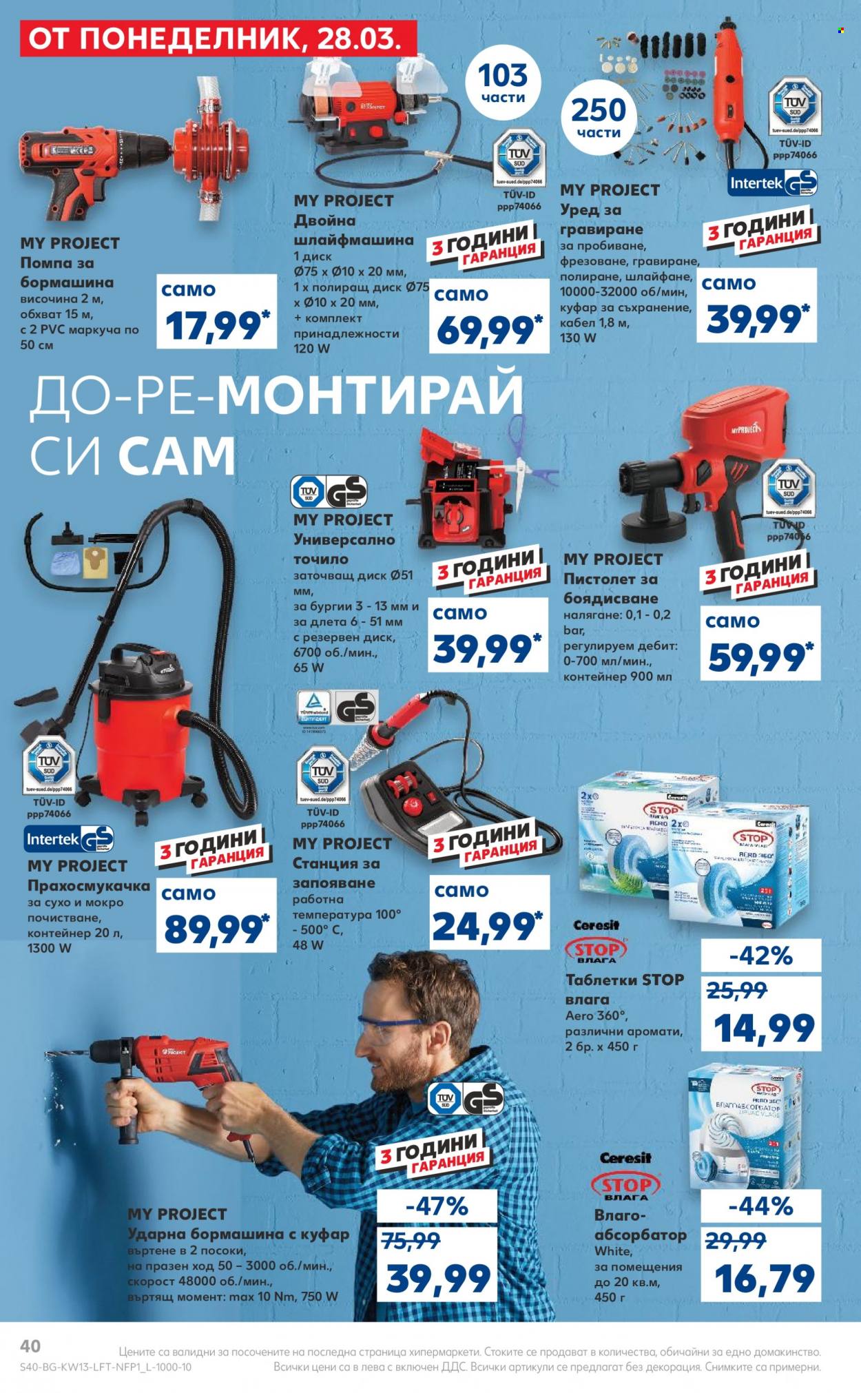 Брошура на Кауфланд - 28.03.2022 - 03.04.2022. Страница 40