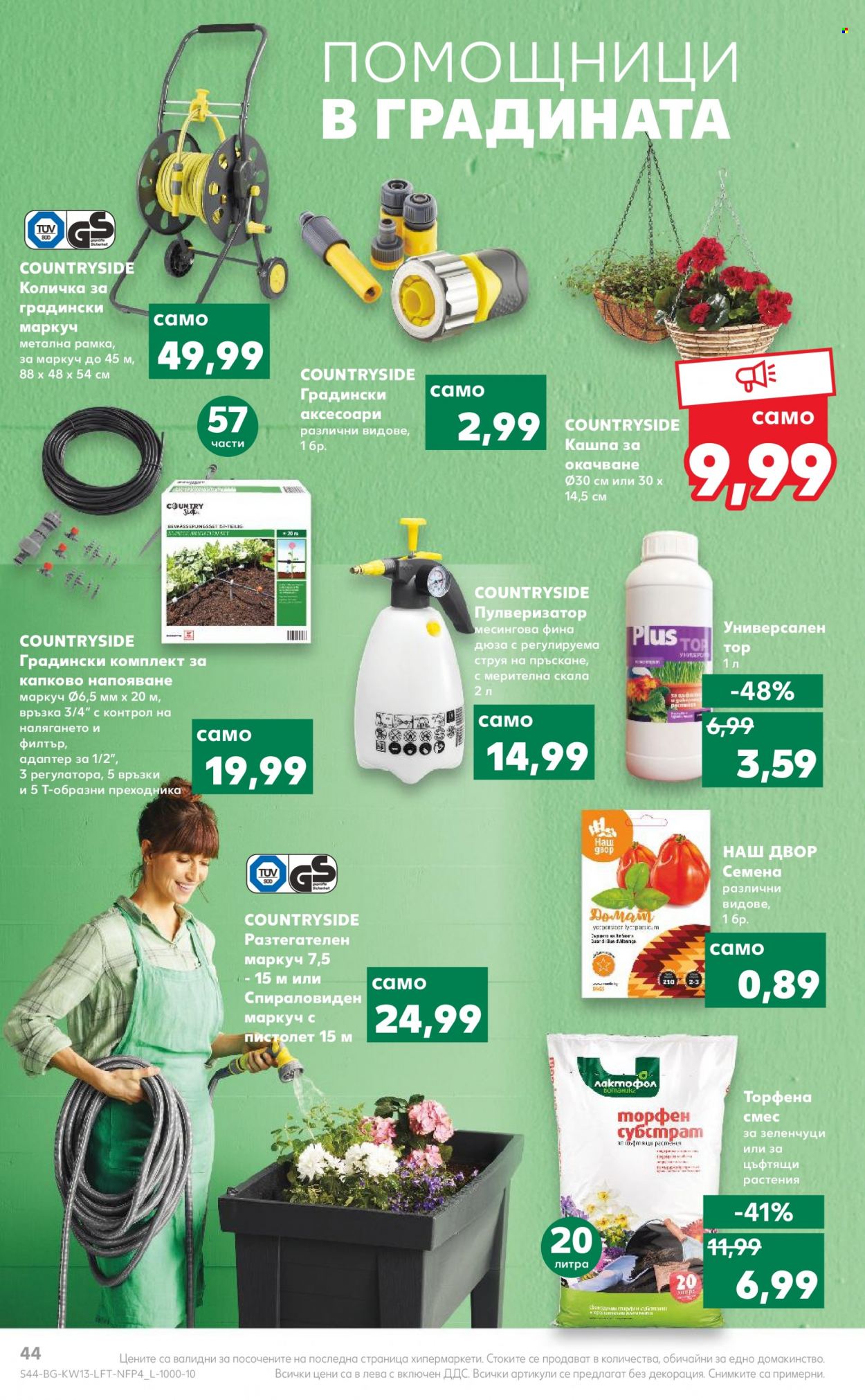 Брошура на Кауфланд - 28.03.2022 - 03.04.2022. Страница 44