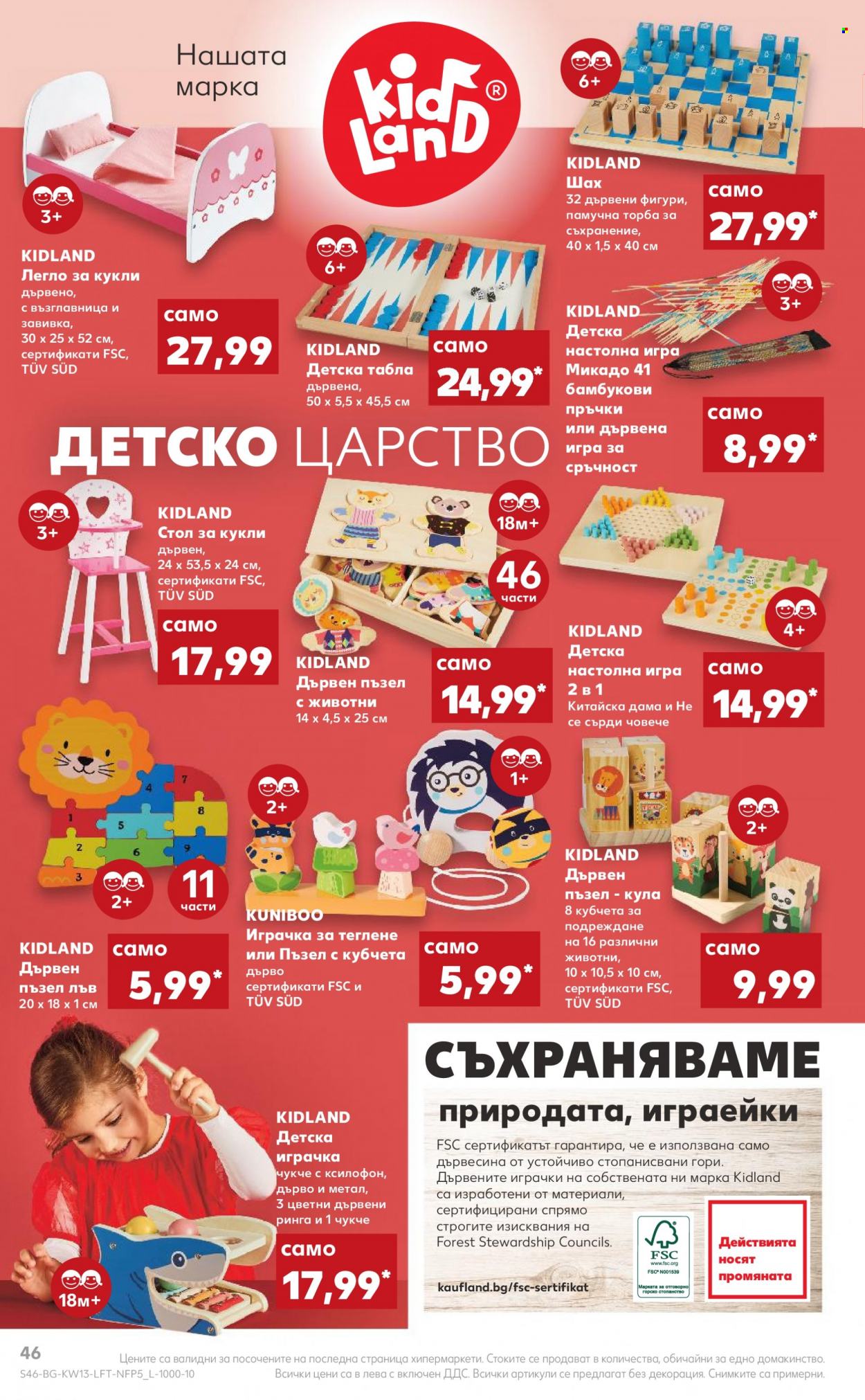 Брошура на Кауфланд - 28.03.2022 - 03.04.2022. Страница 46