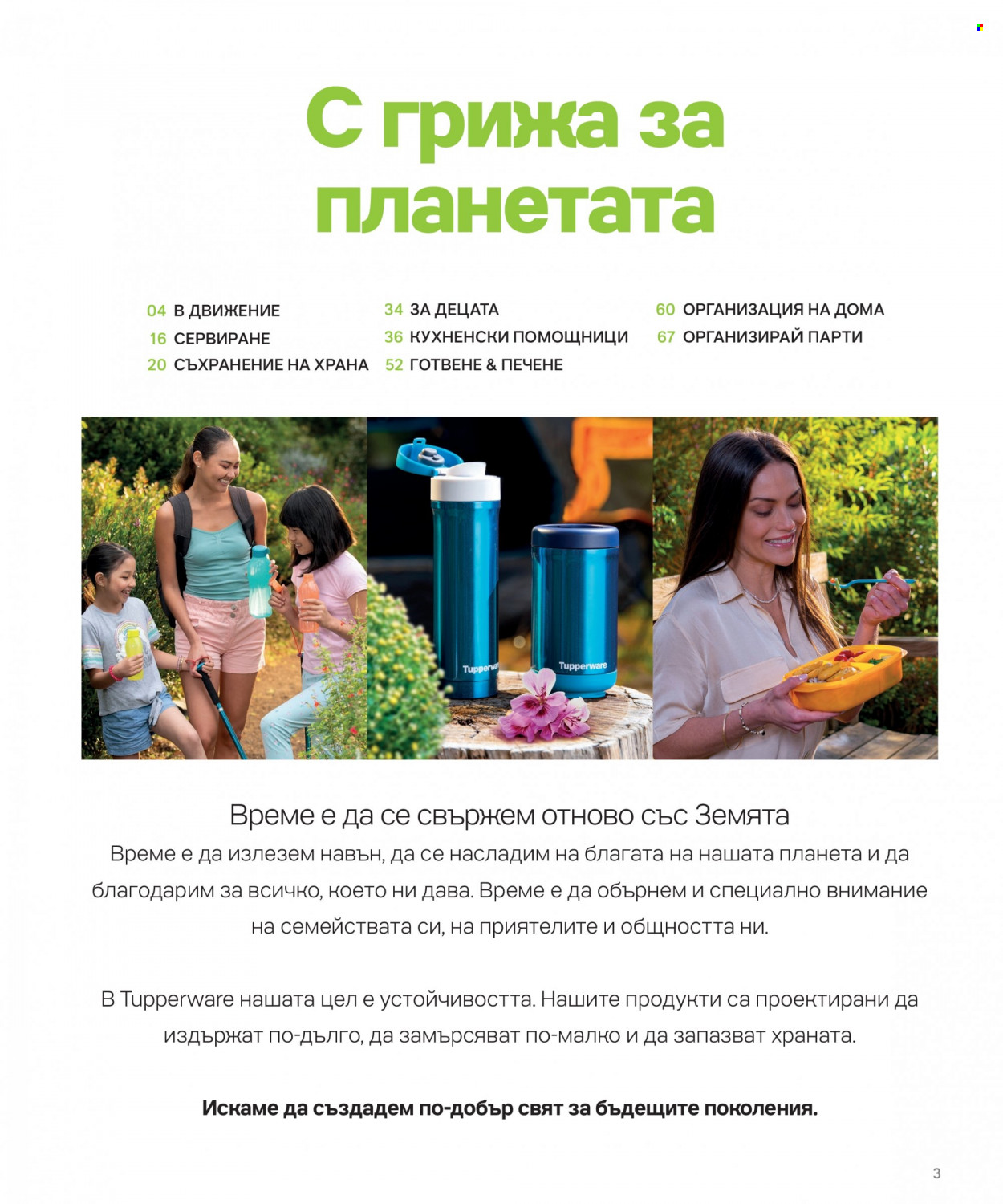 Брошура на Tupperware. Страница 3