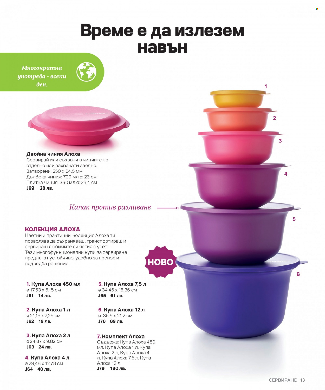 Брошура на Tupperware. Страница 13