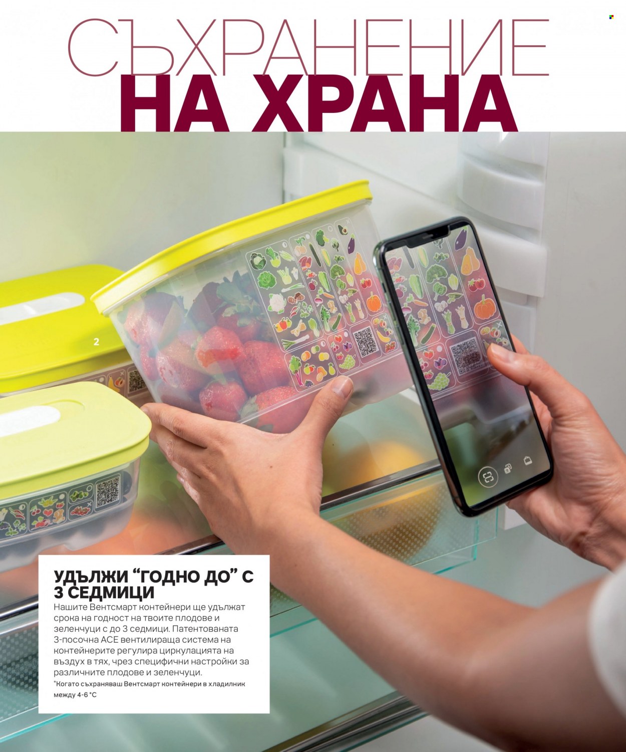 Брошура на Tupperware. Страница 16