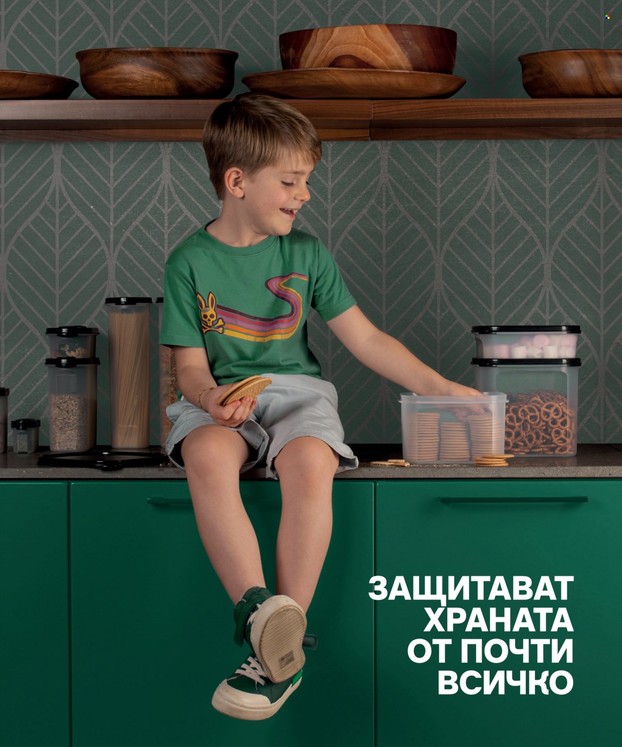 Брошура на Tupperware. Страница 22
