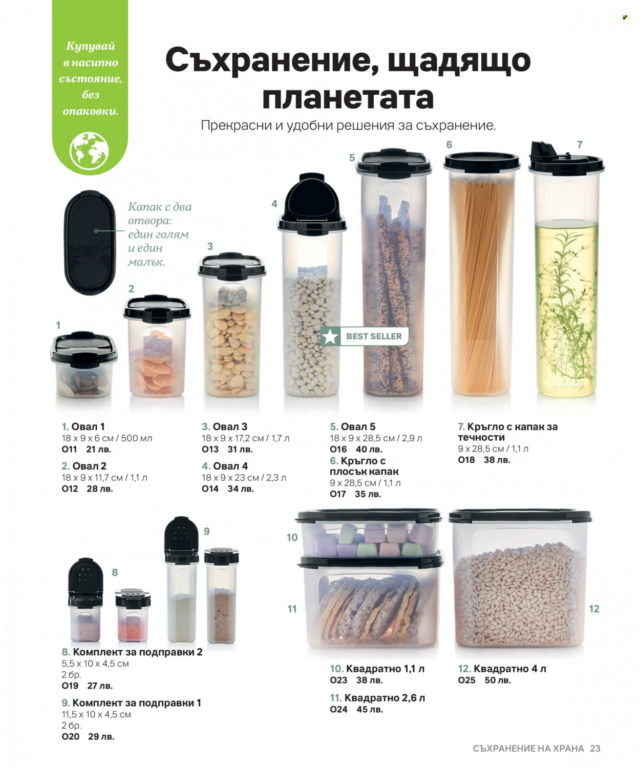 Брошура на Tupperware. Страница 23