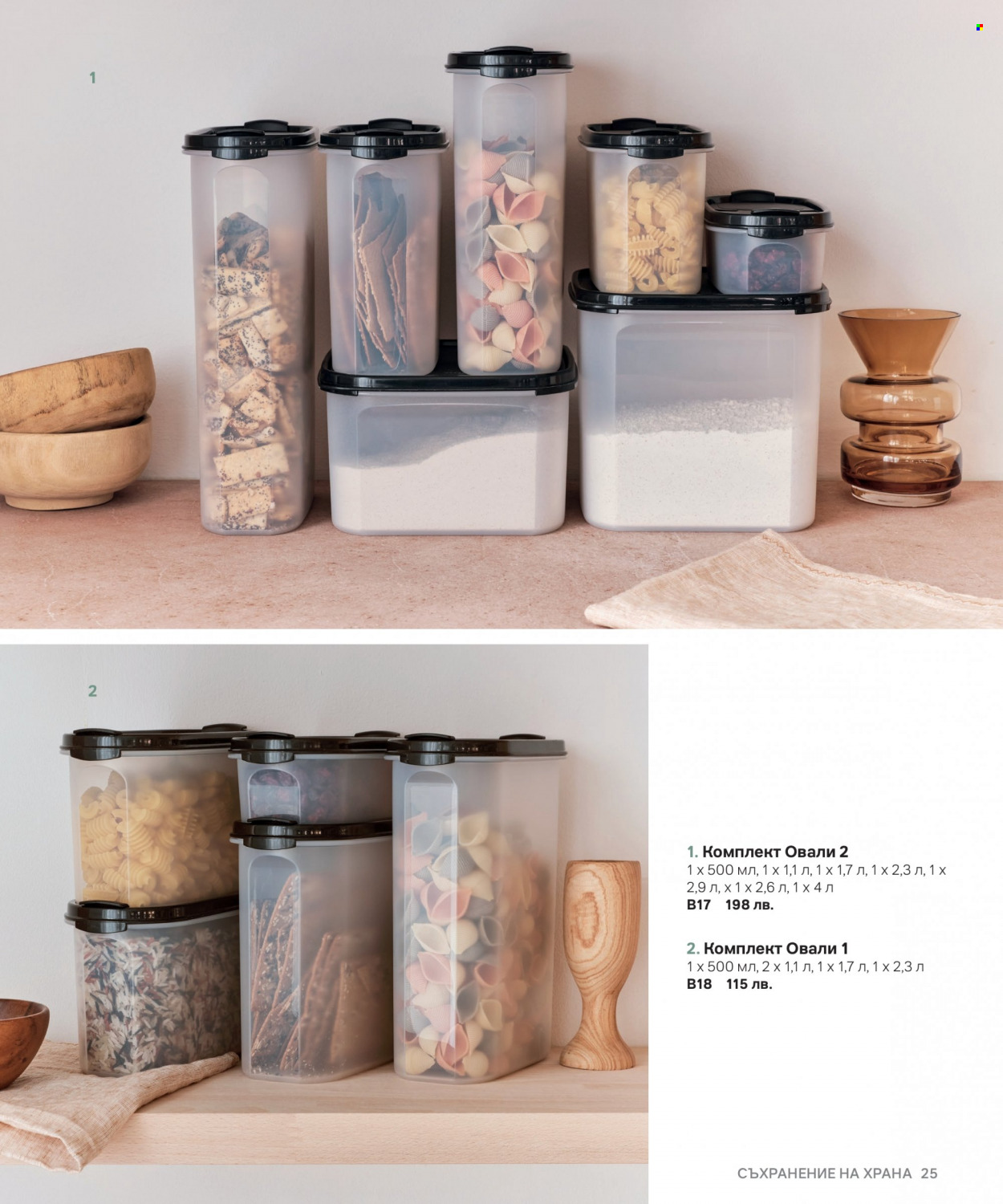Брошура на Tupperware. Страница 25