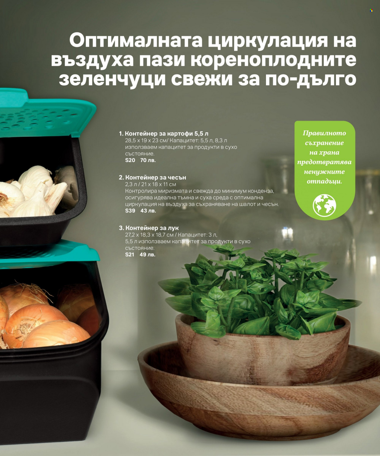 Брошура на Tupperware. Страница 27