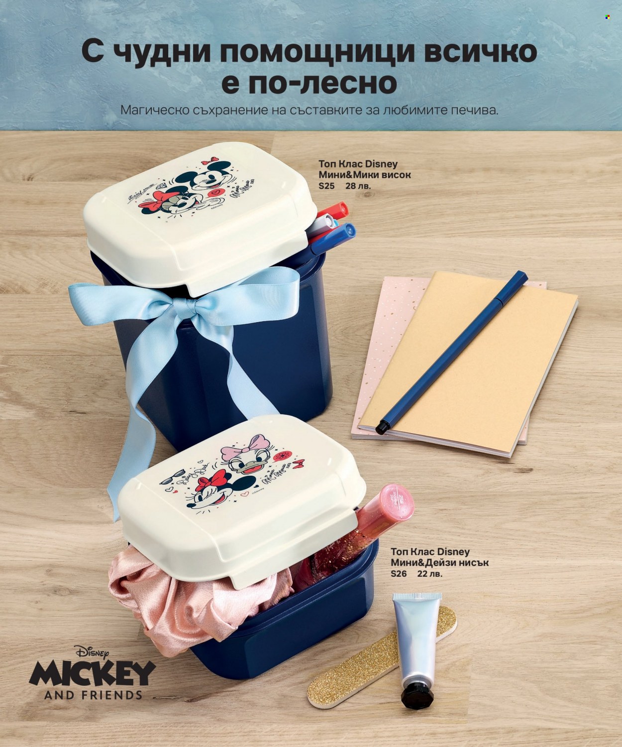 Брошура на Tupperware. Страница 28