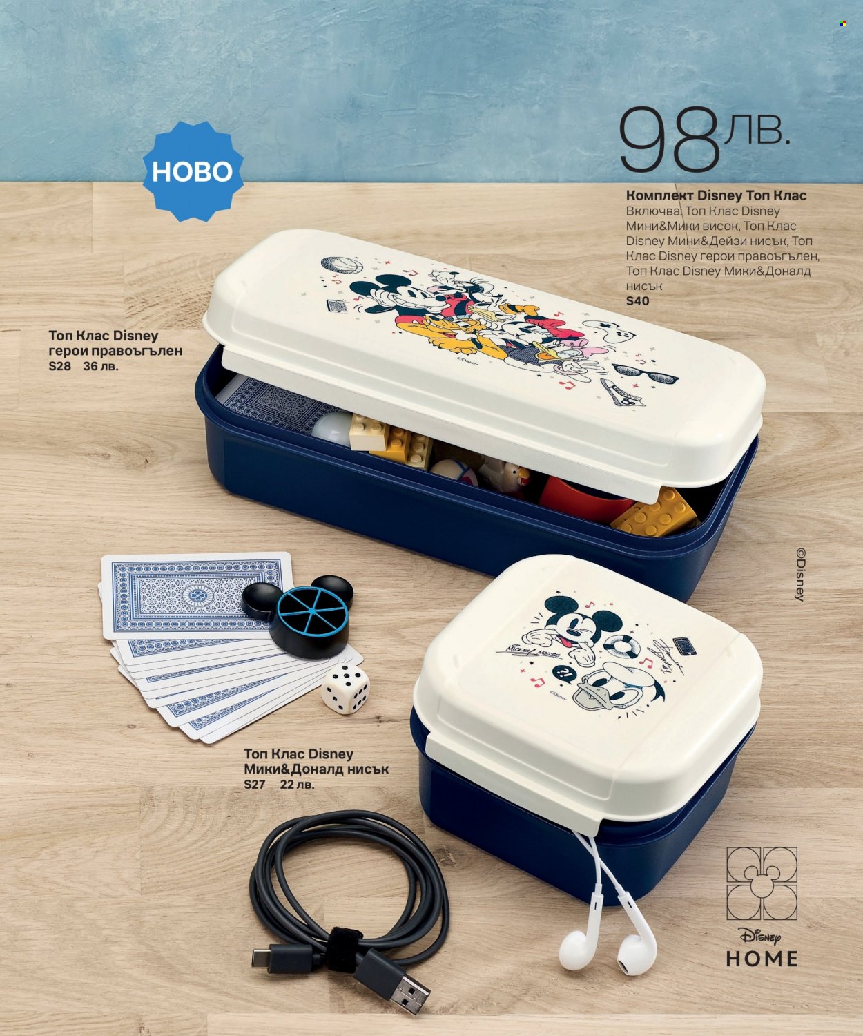 Брошура на Tupperware. Страница 29